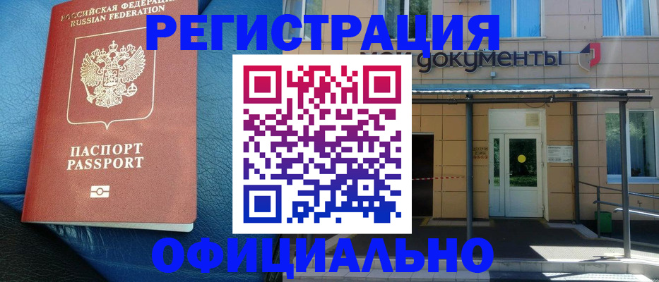 временная регистрация законно в Донецке