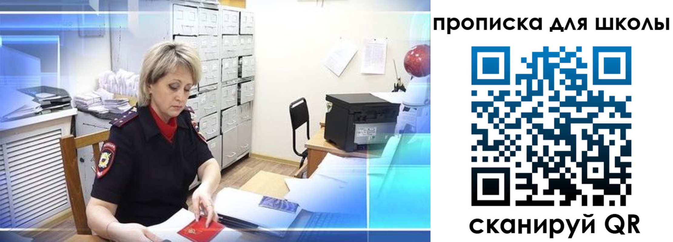 временная регистрация для школы в Донецке