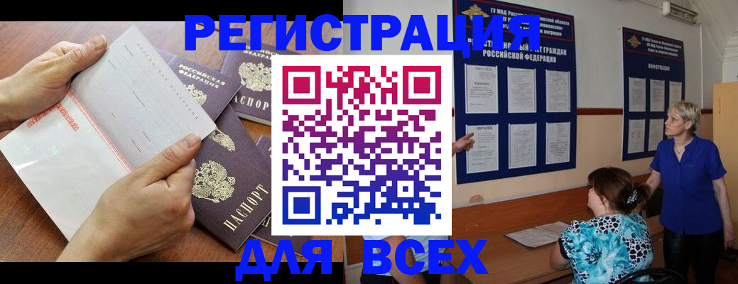 временная регистрация купить в Донецке