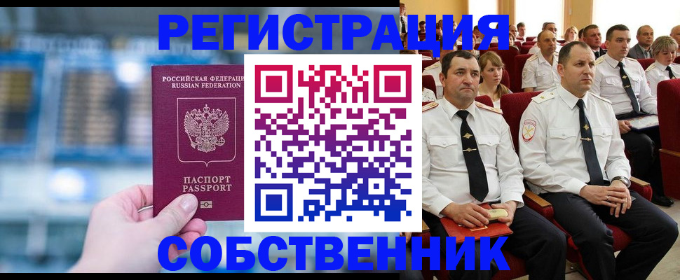 прописка от собственника в Донецке