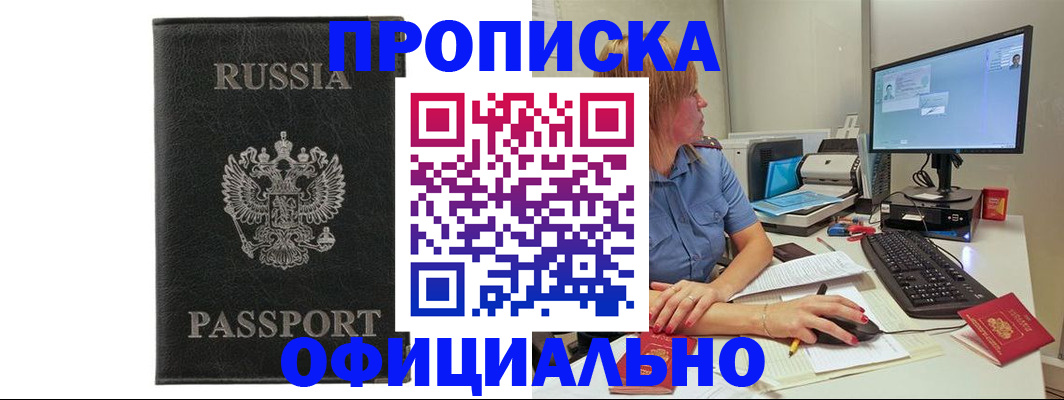 временная прописка в Донецке