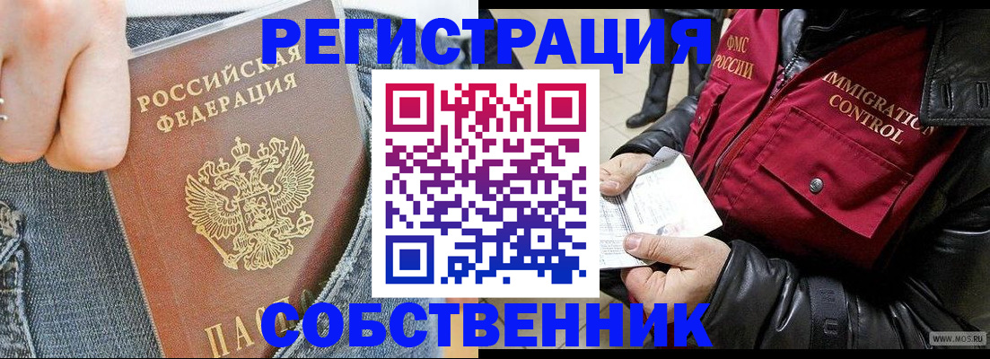 где прописаться в Донецке