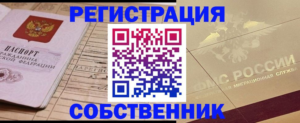 прописка поиск в Донецке