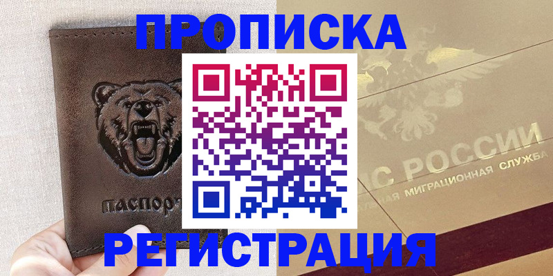 прописка ребенка в Донецке