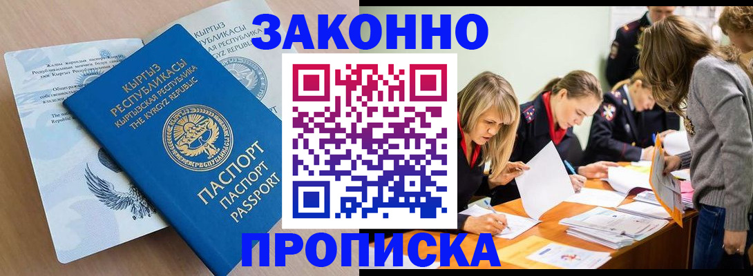 прописка гарантия в Донецке