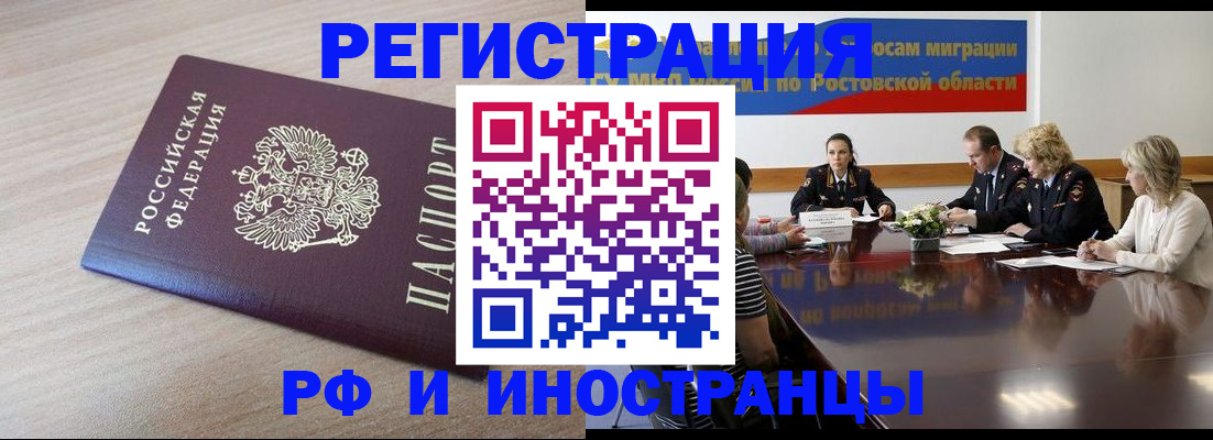 прописка законно в Донецке