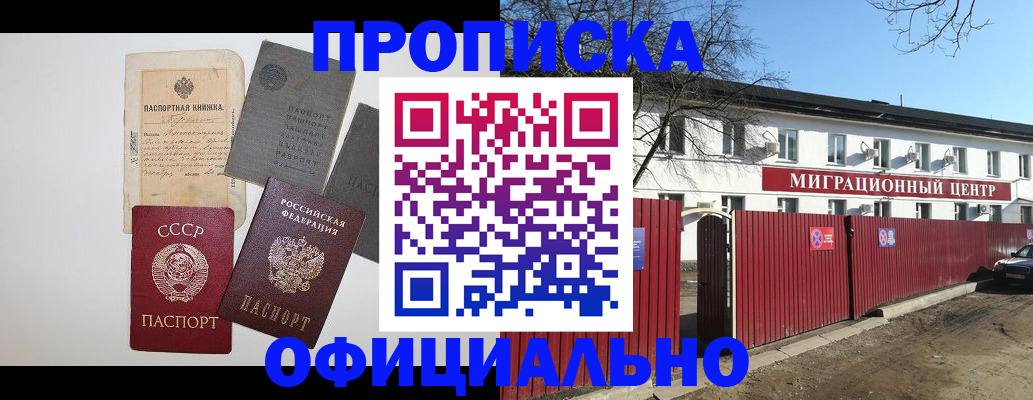 прописка паспорт в Донецке